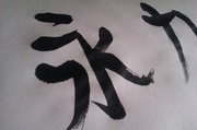 23rd Aug 2013 - Chinese calligraphy