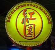 14th May 2014 - Red Garden Food Court