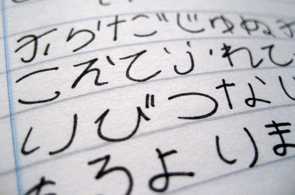 hiragana  by steveandkerry