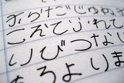 19th Apr 2013 - hiragana 