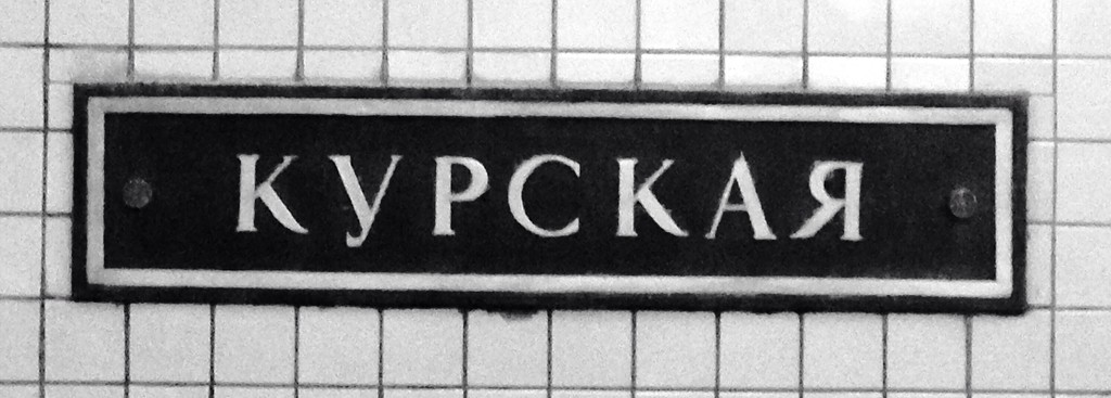 Kurskaya Metro by sarahabrahamse