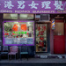 Chinatown Barber Shop Closeup by jyokota