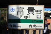 9th Nov 2017 - Fugui