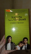 4th Mar 2020 - The Perks of Being a Wallflower.