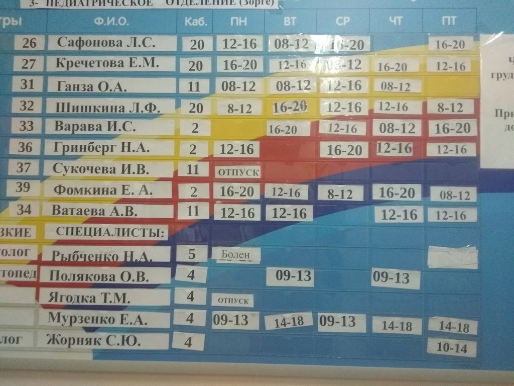 Больничное расписание by cisaar