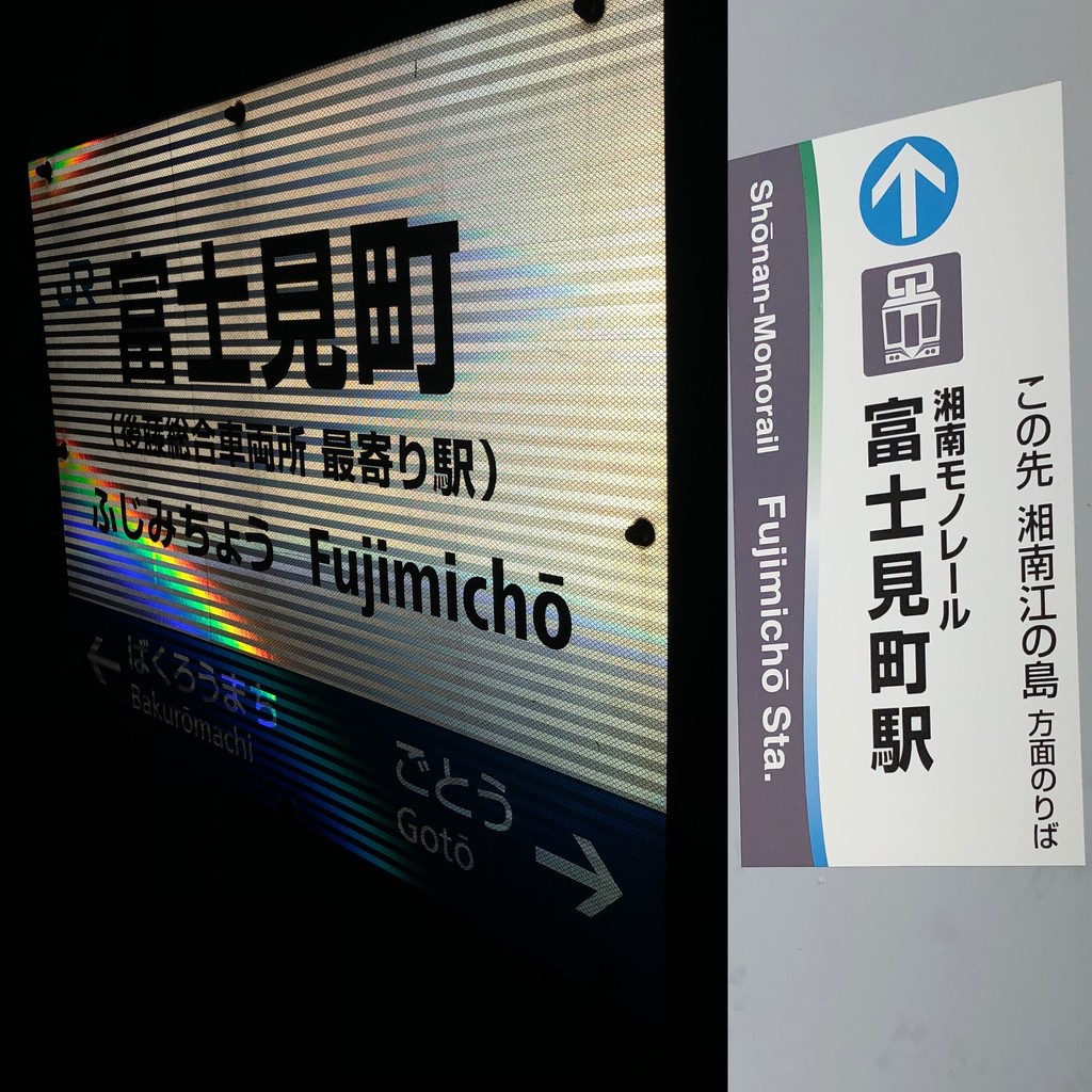 2020-09-01 Fujimicho2Fujimicho by cityhillsandsea