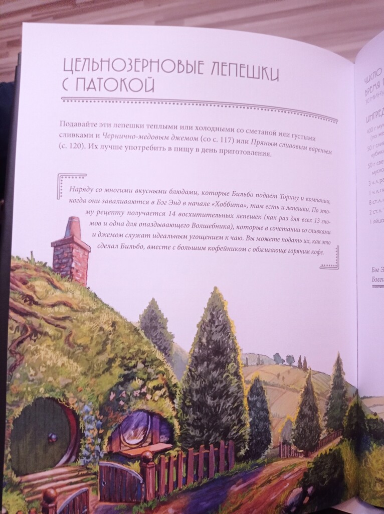 Кулинарная книга по Властелину Колец by cisaar
