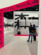 2nd Oct 2024 - Daido Moriyama exhibition. 